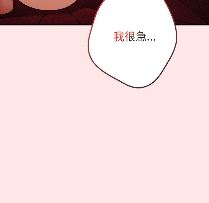 遊戲不能這樣玩 第 9 話 第86页