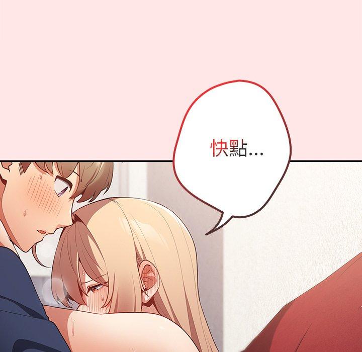 遊戲不能這樣玩 第 9 話 第84页
