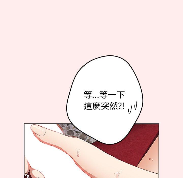 遊戲不能這樣玩 第 9 話 第88页