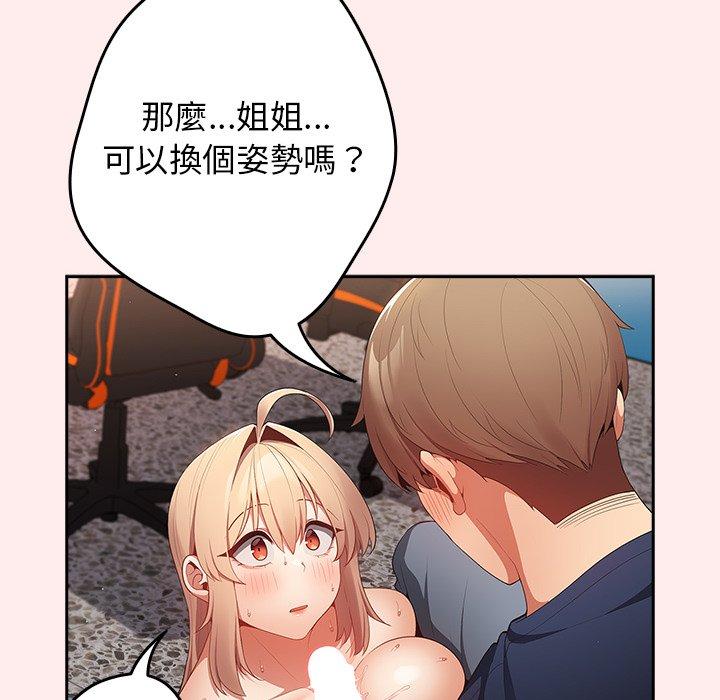 遊戲不能這樣玩 第 9 話 第18页