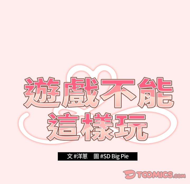 遊戲不能這樣玩 第 9 話 第22页