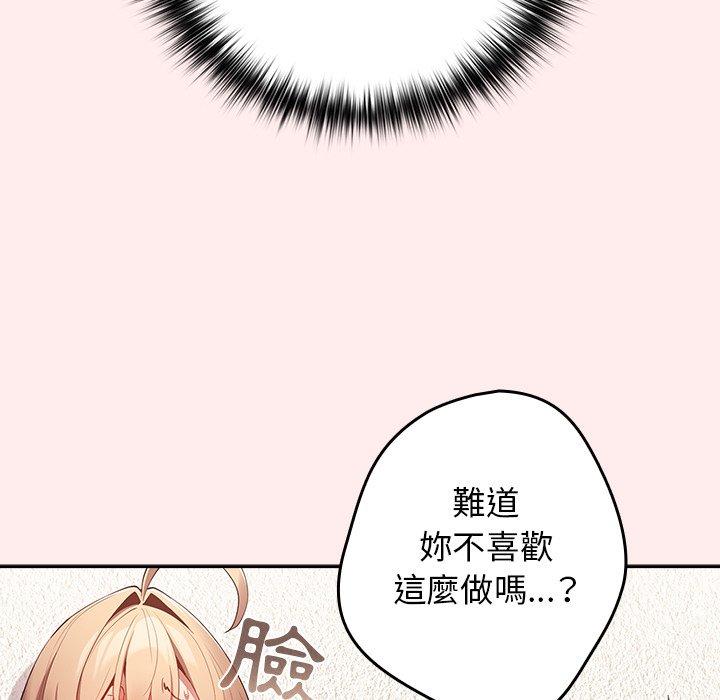 遊戲不能這樣玩 第 9 話 第37页