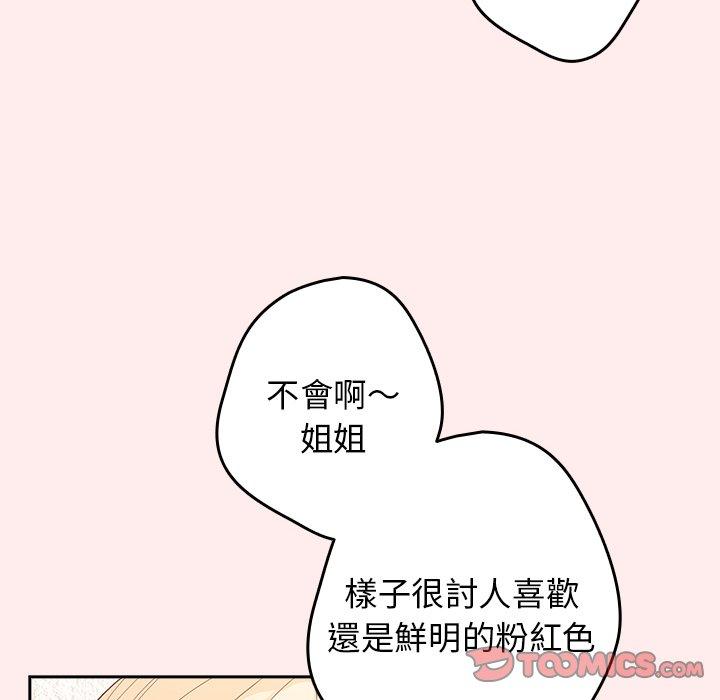 遊戲不能這樣玩 第 9 話 第42页
