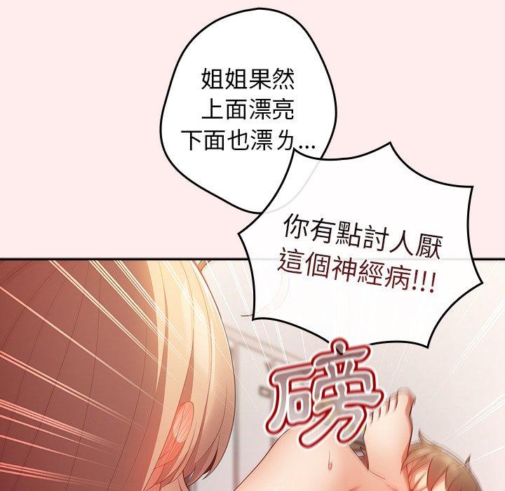 遊戲不能這樣玩 第 9 話 第44页