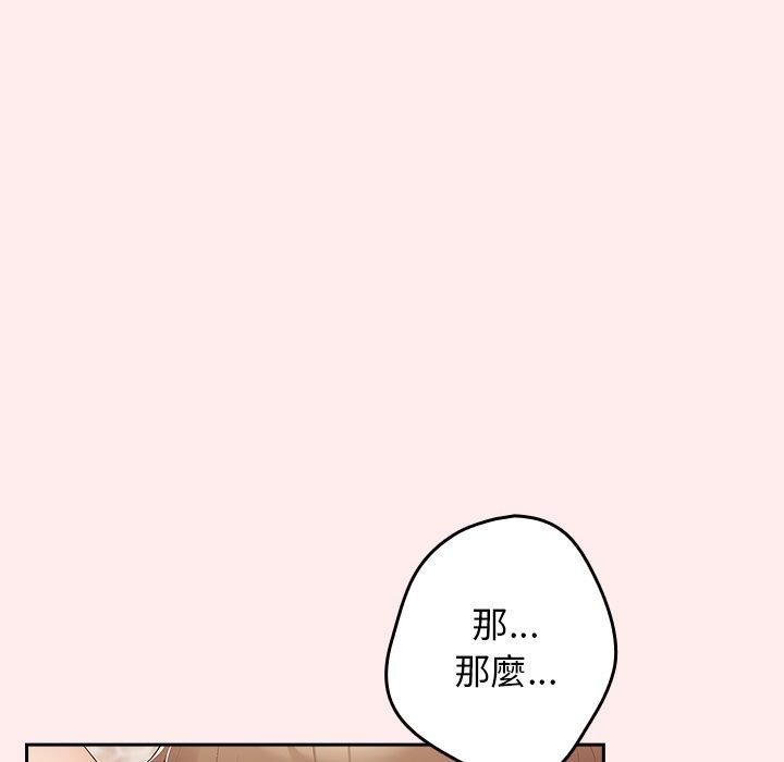 遊戲不能這樣玩 第 9 話 第46页