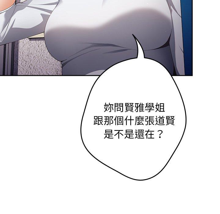 遊戲不能這樣玩 第 9 話 第107页