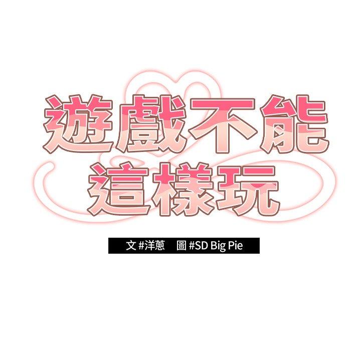 遊戲不能這樣玩 第 10 話 第37页