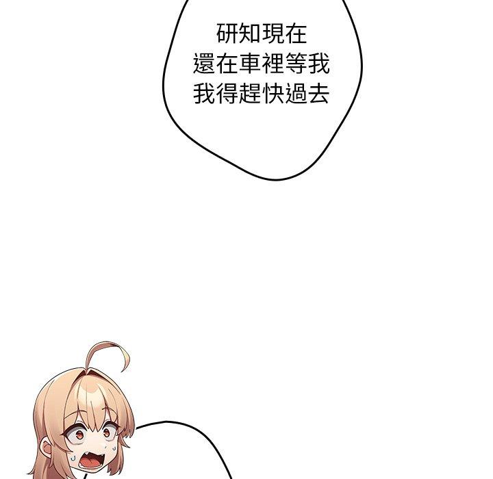 遊戲不能這樣玩 第 10 話 第58页