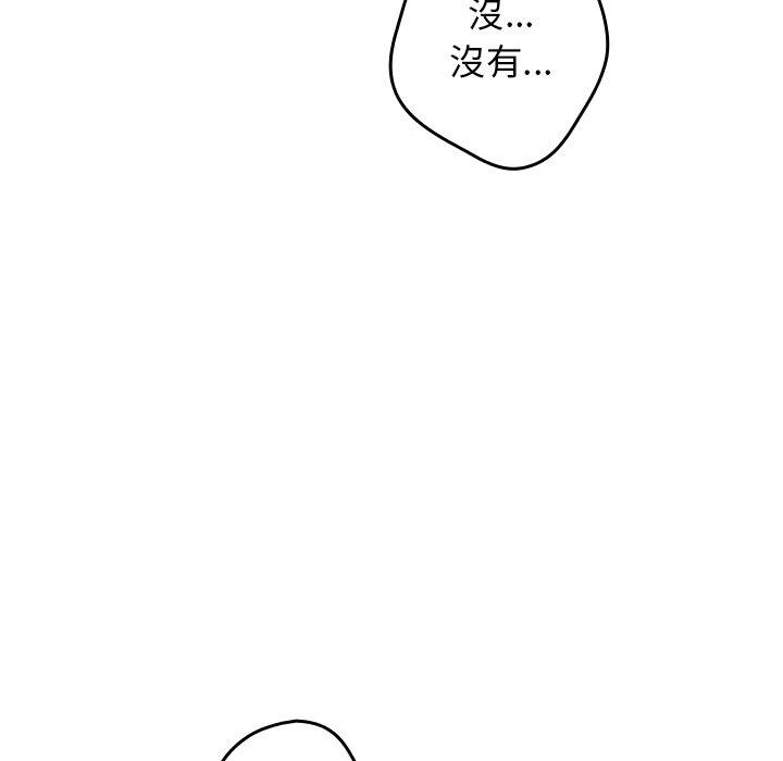遊戲不能這樣玩 第 10 話 第54页