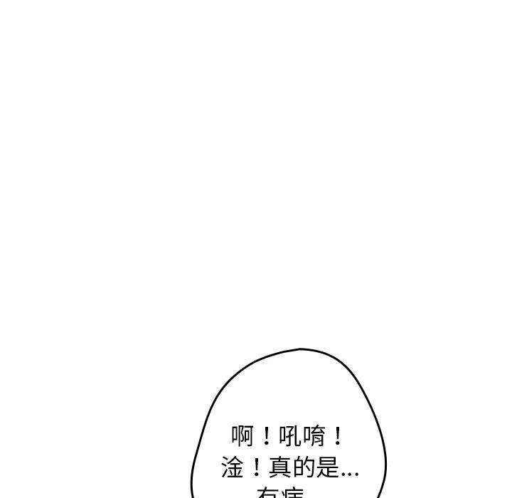 遊戲不能這樣玩 第 10 話 第64页