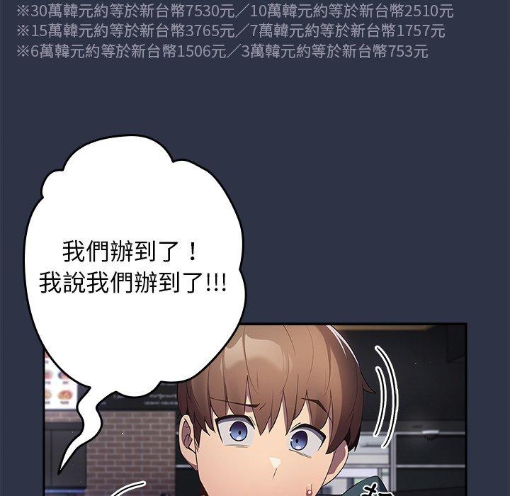 遊戲不能這樣玩 第 10 話 第85页