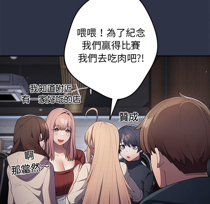 遊戲不能這樣玩 第 10 話 第91页