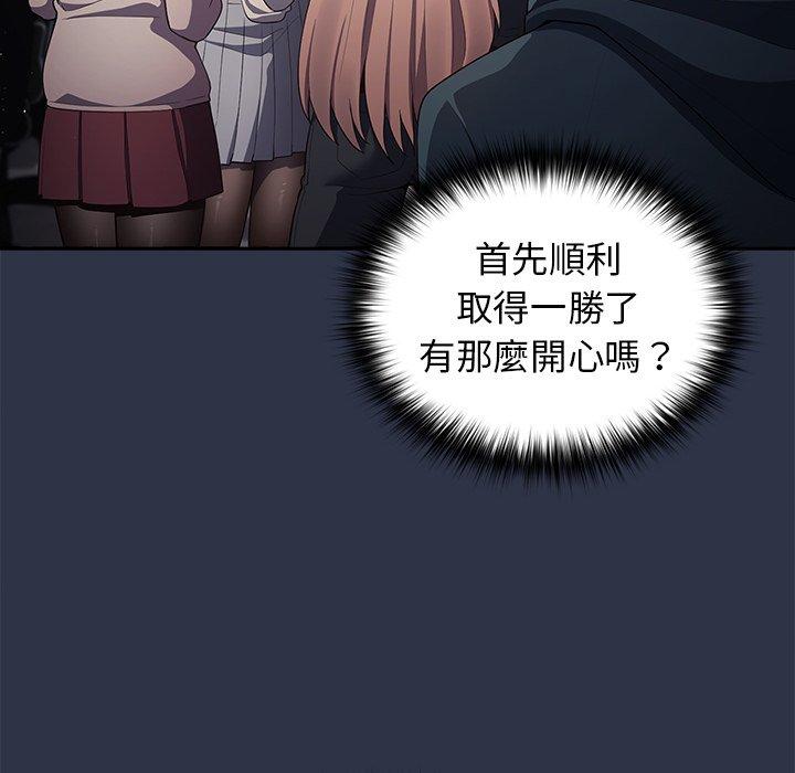 遊戲不能這樣玩 第 10 話 第92页