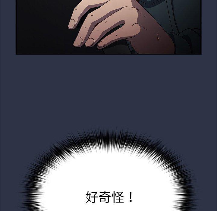 遊戲不能這樣玩 第 10 話 第103页