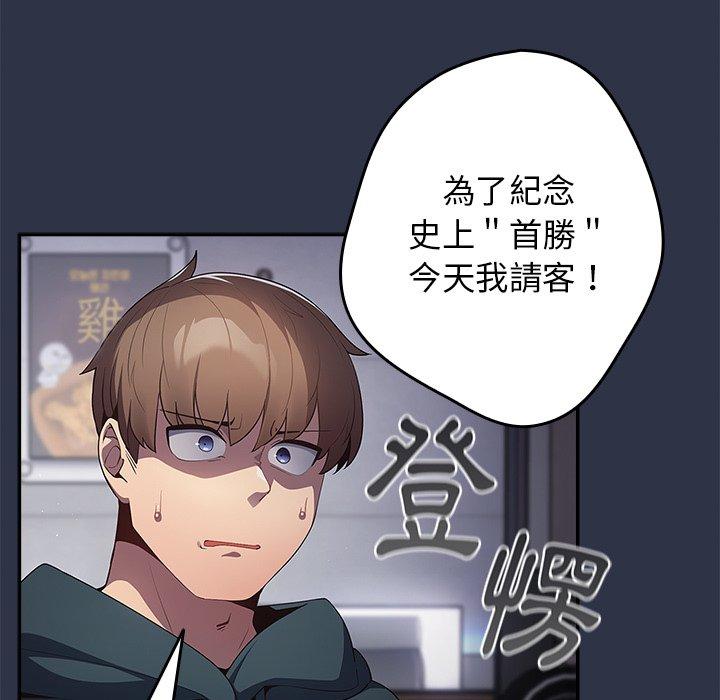遊戲不能這樣玩 第 10 話 第95页