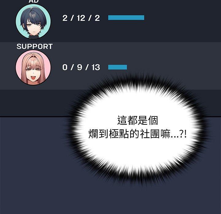 遊戲不能這樣玩 第 10 話 第99页