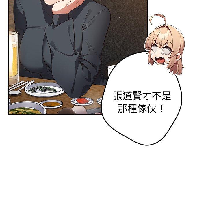 遊戲不能這樣玩 第 10 話 第125页