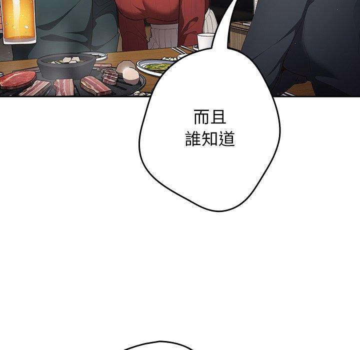 遊戲不能這樣玩 第 10 話 第119页