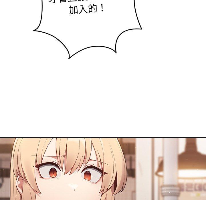 遊戲不能這樣玩 第 10 話 第132页