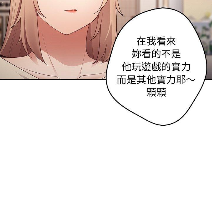 遊戲不能這樣玩 第 10 話 第133页