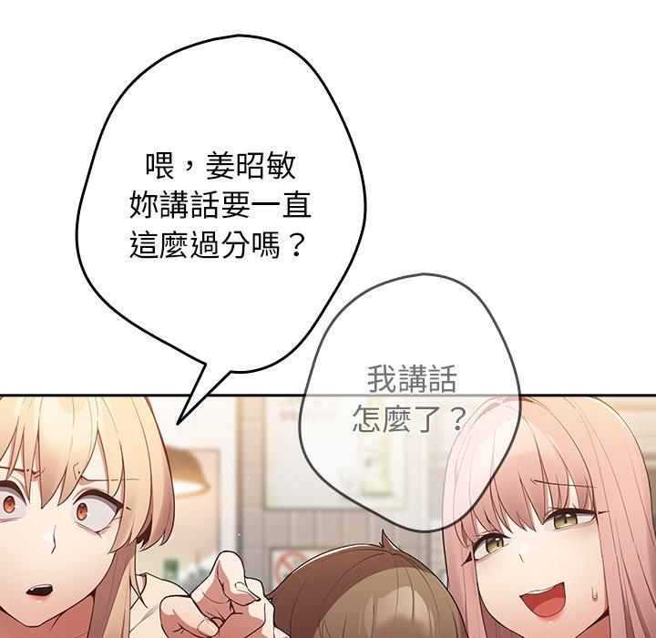 遊戲不能這樣玩 第 10 話 第134页
