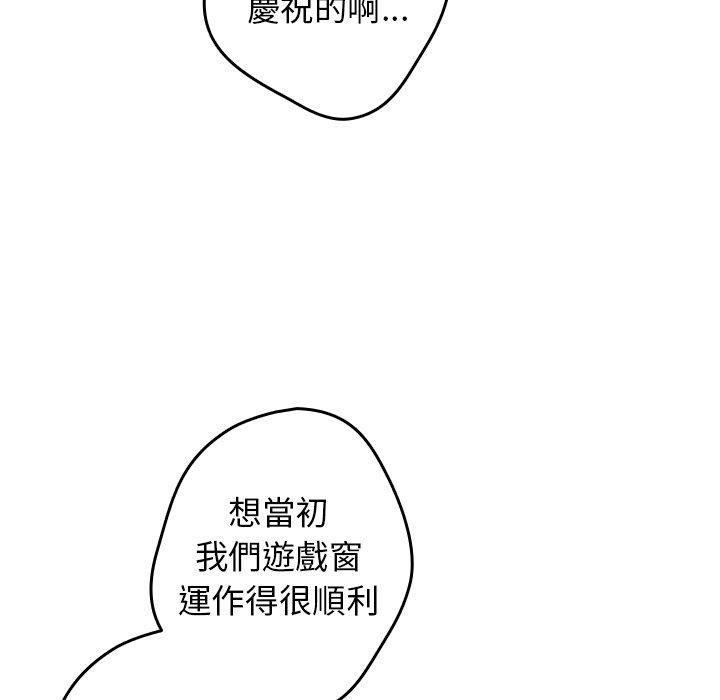 遊戲不能這樣玩 第 10 話 第136页