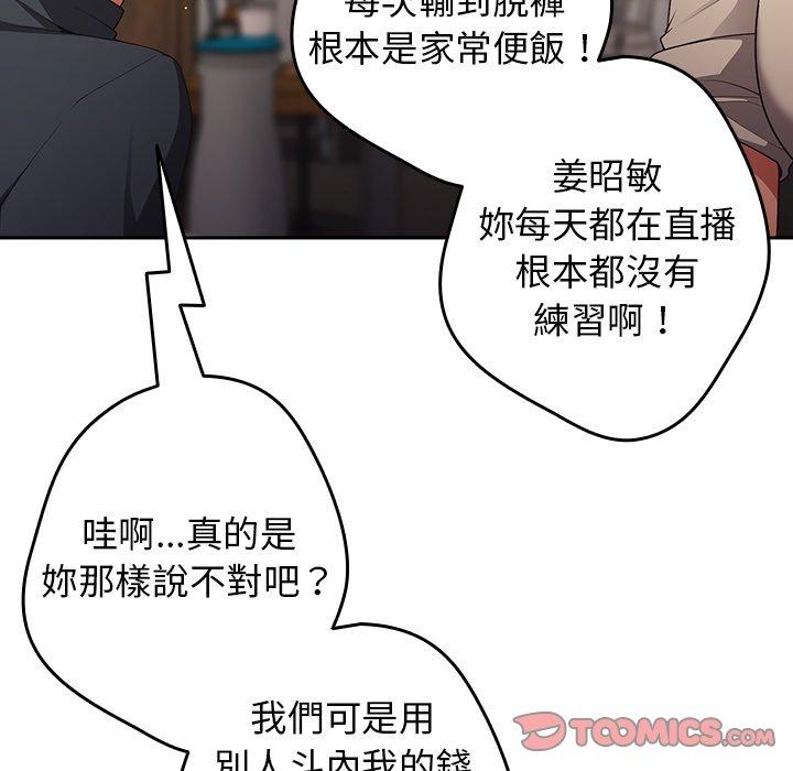 遊戲不能這樣玩 第 10 話 第138页
