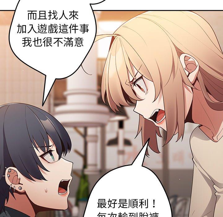 遊戲不能這樣玩 第 10 話 第137页