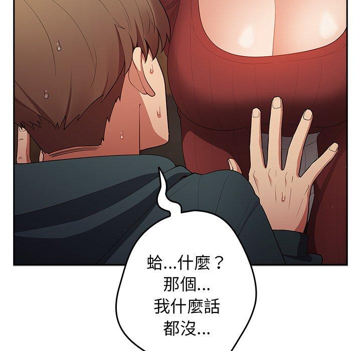 遊戲不能這樣玩 第 10 話 第149页