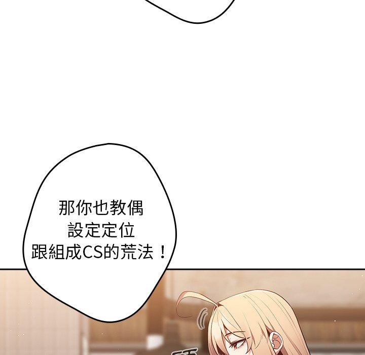 遊戲不能這樣玩 第 10 話 第147页