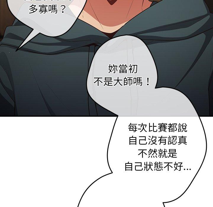遊戲不能這樣玩 第 10 話 第141页