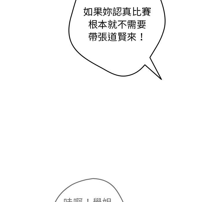 遊戲不能這樣玩 第 10 話 第142页