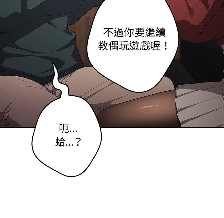 遊戲不能這樣玩 第 11 話 第29页