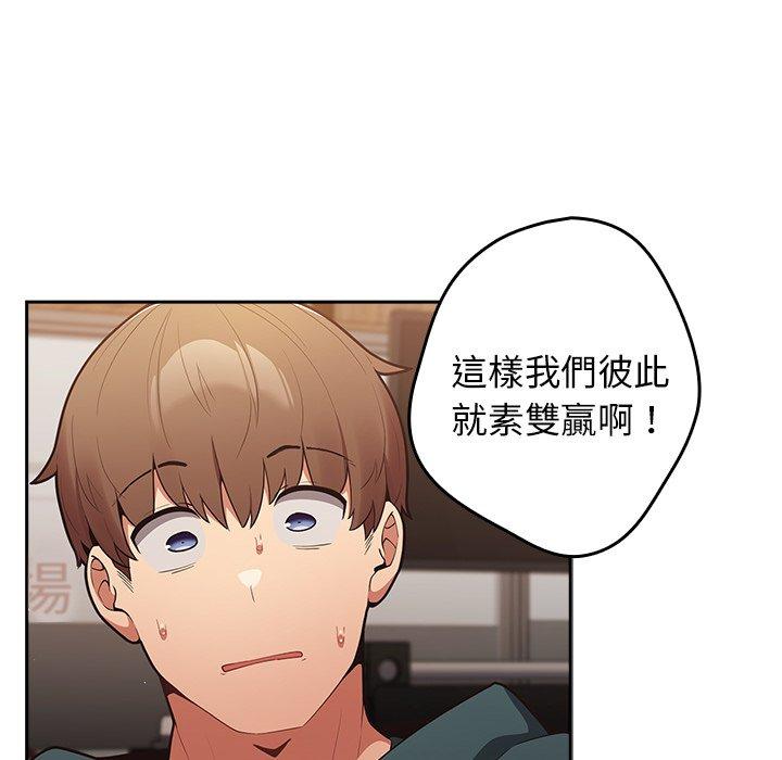 遊戲不能這樣玩 第 11 話 第30页