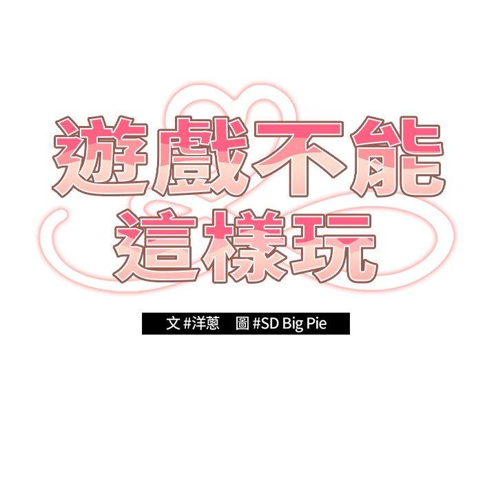 遊戲不能這樣玩 第 11 話 第35页