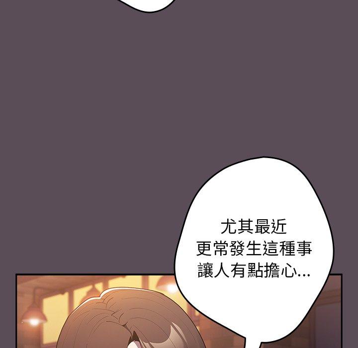 遊戲不能這樣玩 第 11 話 第43页