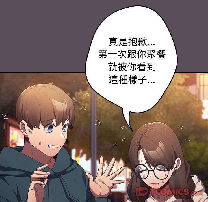 遊戲不能這樣玩 第 11 話 第45页