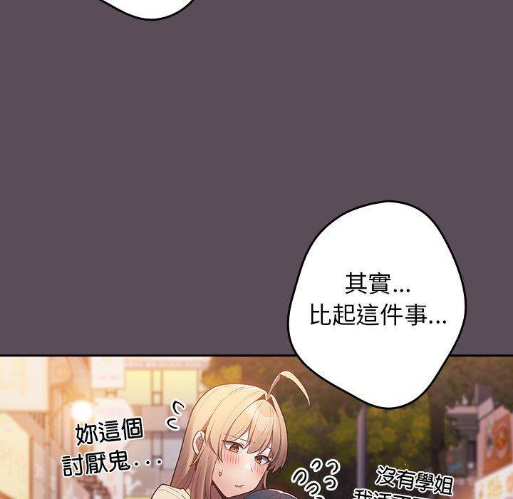 遊戲不能這樣玩 第 11 話 第47页
