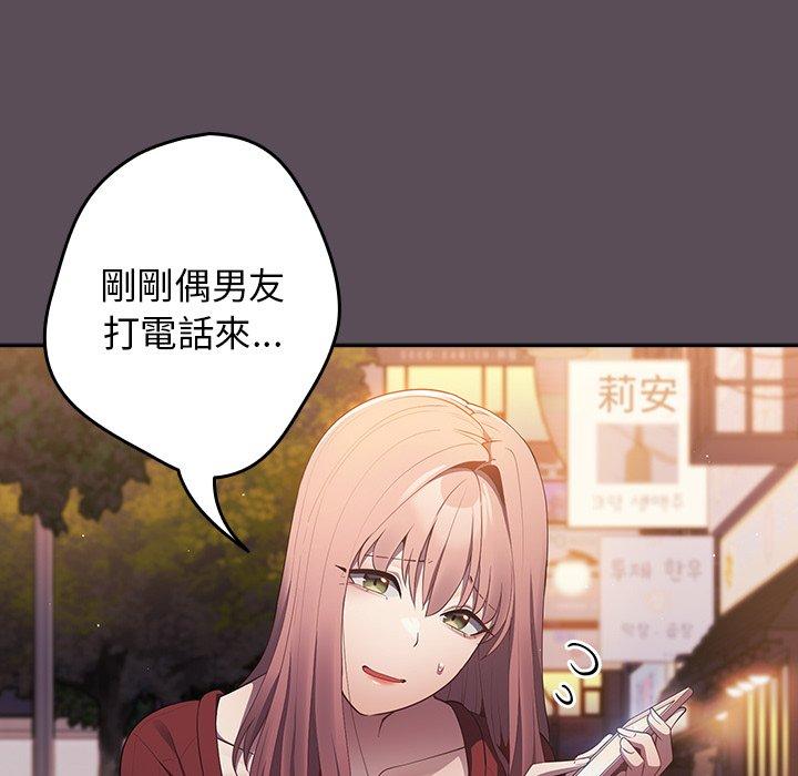遊戲不能這樣玩 第 11 話 第53页