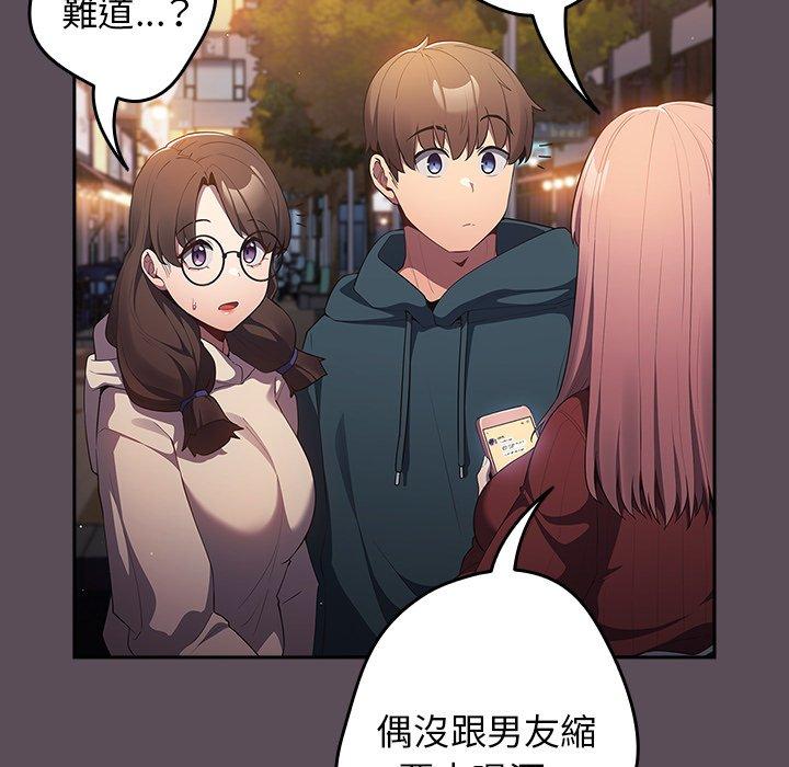 遊戲不能這樣玩 第 11 話 第56页