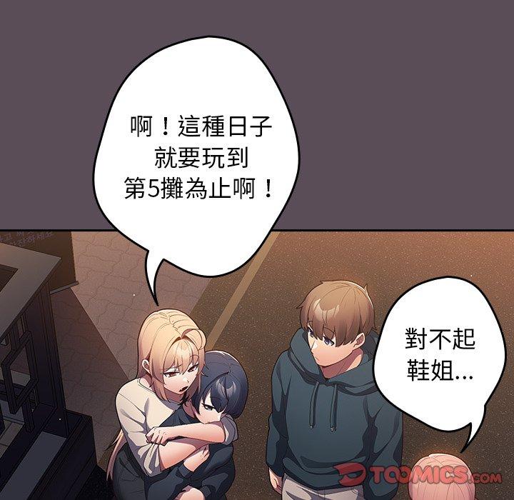 遊戲不能這樣玩 第 11 話 第63页