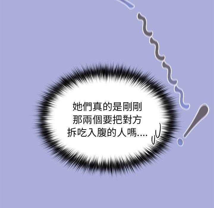 遊戲不能這樣玩 第 11 話 第76页