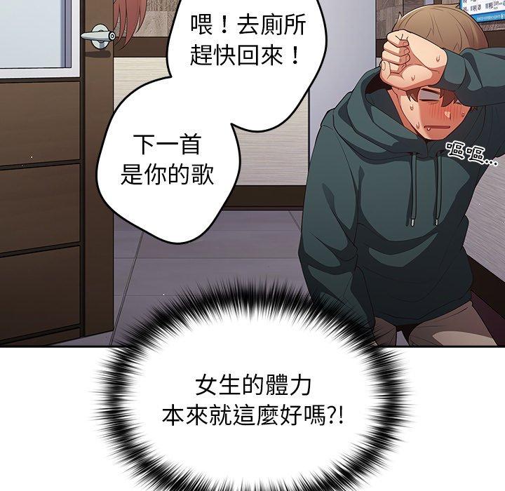 遊戲不能這樣玩 第 11 話 第85页