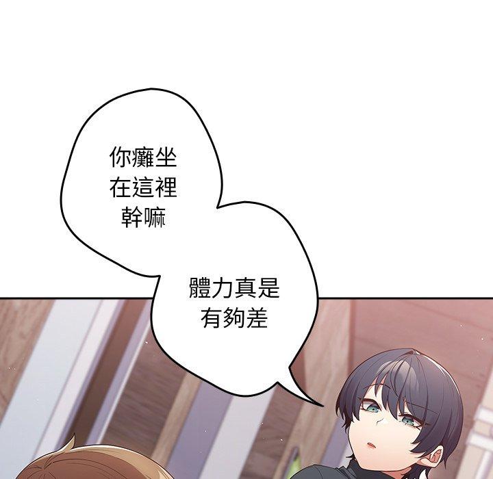 遊戲不能這樣玩 第 11 話 第89页