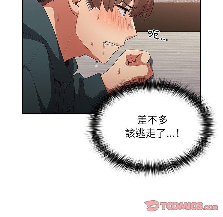 遊戲不能這樣玩 第 11 話 第87页