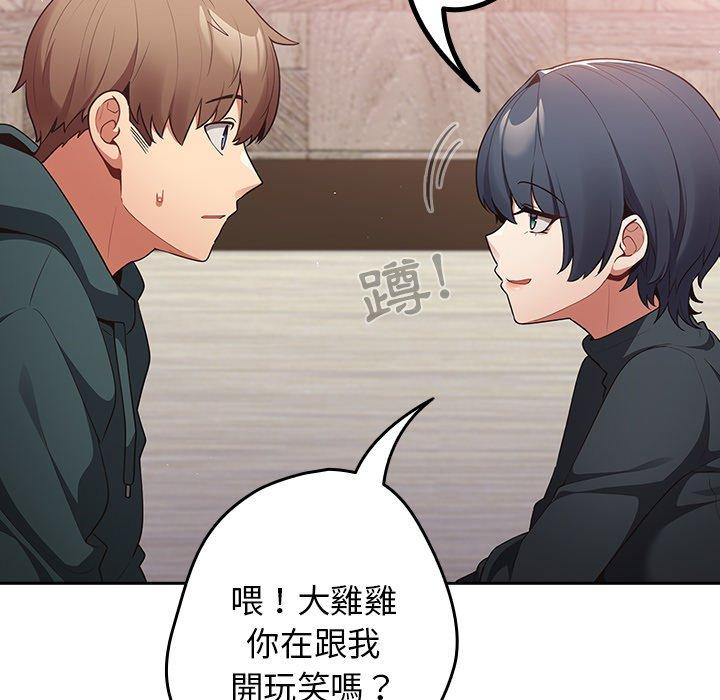 遊戲不能這樣玩 第 11 話 第94页
