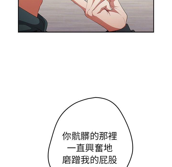 遊戲不能這樣玩 第 11 話 第96页
