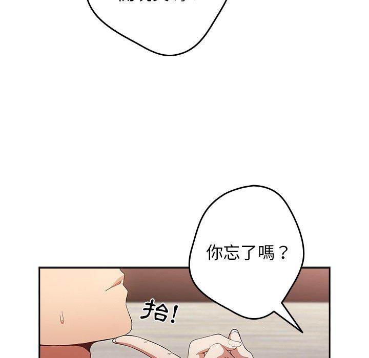 遊戲不能這樣玩 第 11 話 第95页