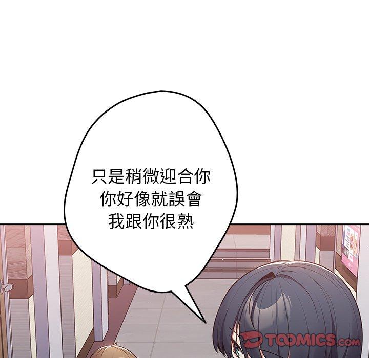 遊戲不能這樣玩 第 11 話 第99页