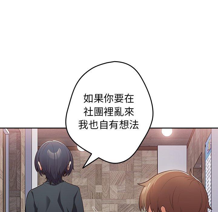 遊戲不能這樣玩 第 11 話 第104页